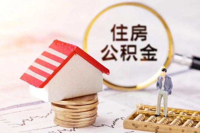 最新公积金提取代办中介方法分析(最方便真实的丽水公积金提取代办中介公司方法)
