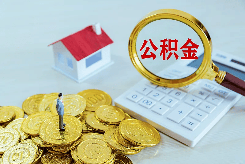 最新公积金提取代办中介方法分析(最方便真实的丽水公积金提取代办中介公司方法)