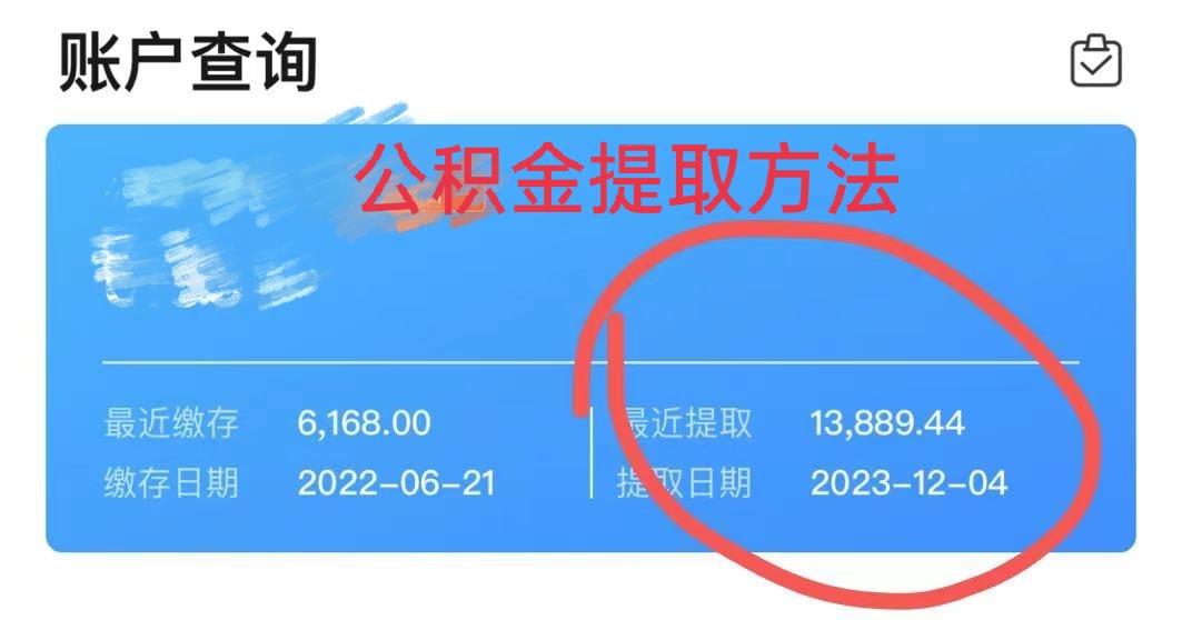 最新广州公积金取现中介方法分析(最方便真实的丽水广州公积金提取中介方法)