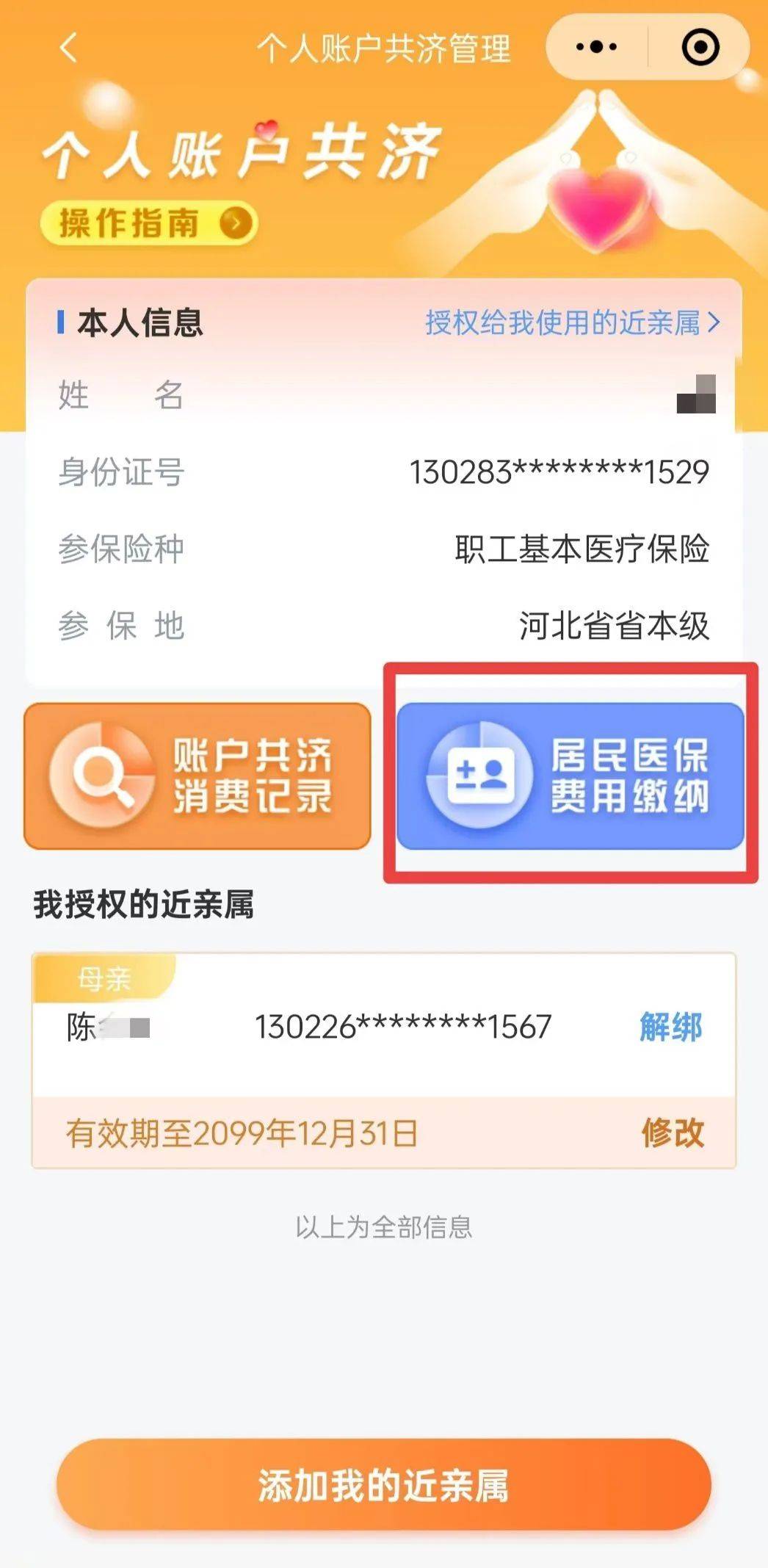 最新惠民保公积金卡支付方法分析(最方便真实的丽水惠民公积金管理中心方法)