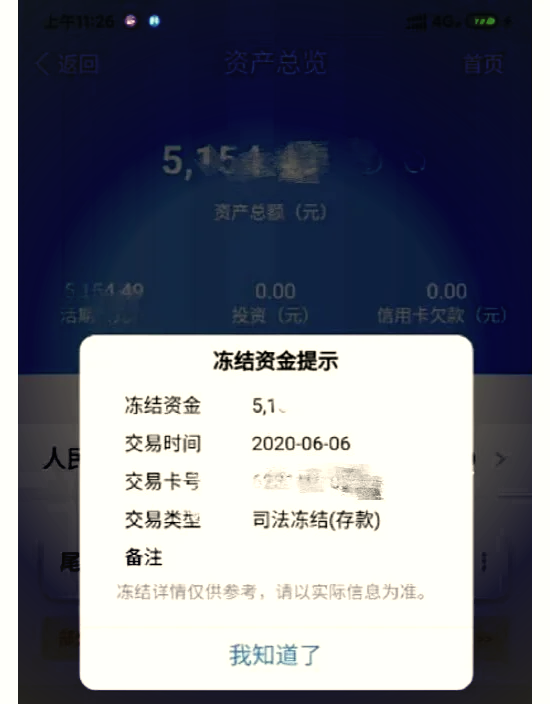 最新法院冻结银行卡公积金卡会被冻结吗方法分析(最方便真实的丽水法院冻结银行卡公积金卡会被冻结吗方法)