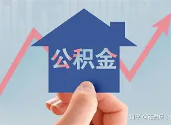 最新急用钱24小时套公积金卡方法分析(最方便真实的丽水急用钱24小时套公积金卡可以吗方法)