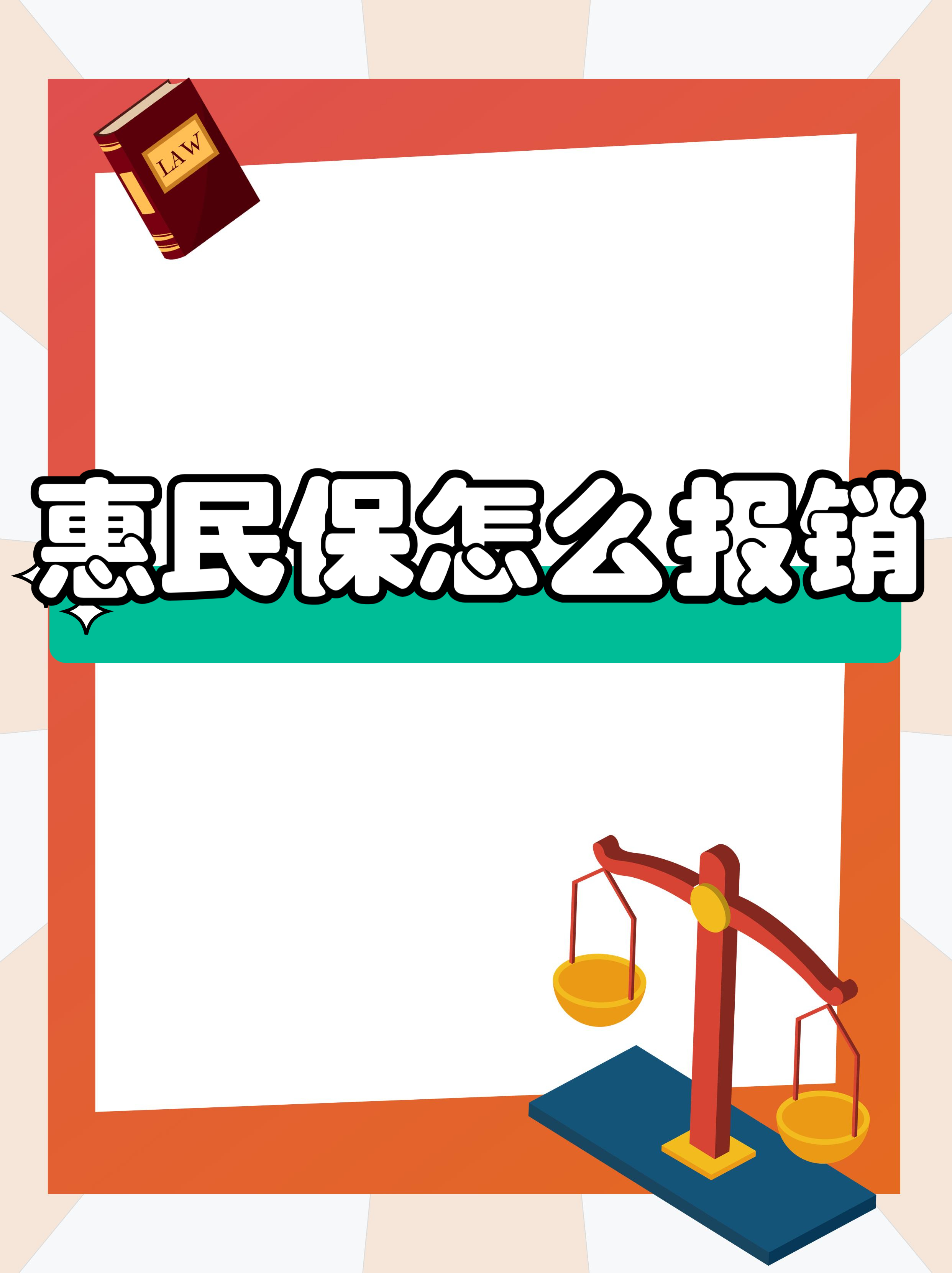 最新惠民保延保服务怎么取消方法分析(最方便真实的丽水惠民保延保服务怎么取消申请方法)