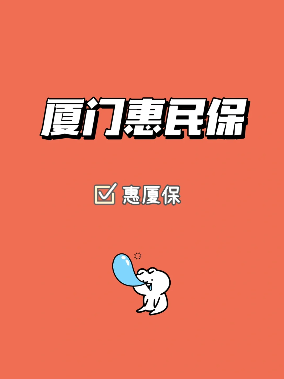 最新惠民保延保服务怎么取消方法分析(最方便真实的丽水惠民保延保服务怎么取消申请方法)