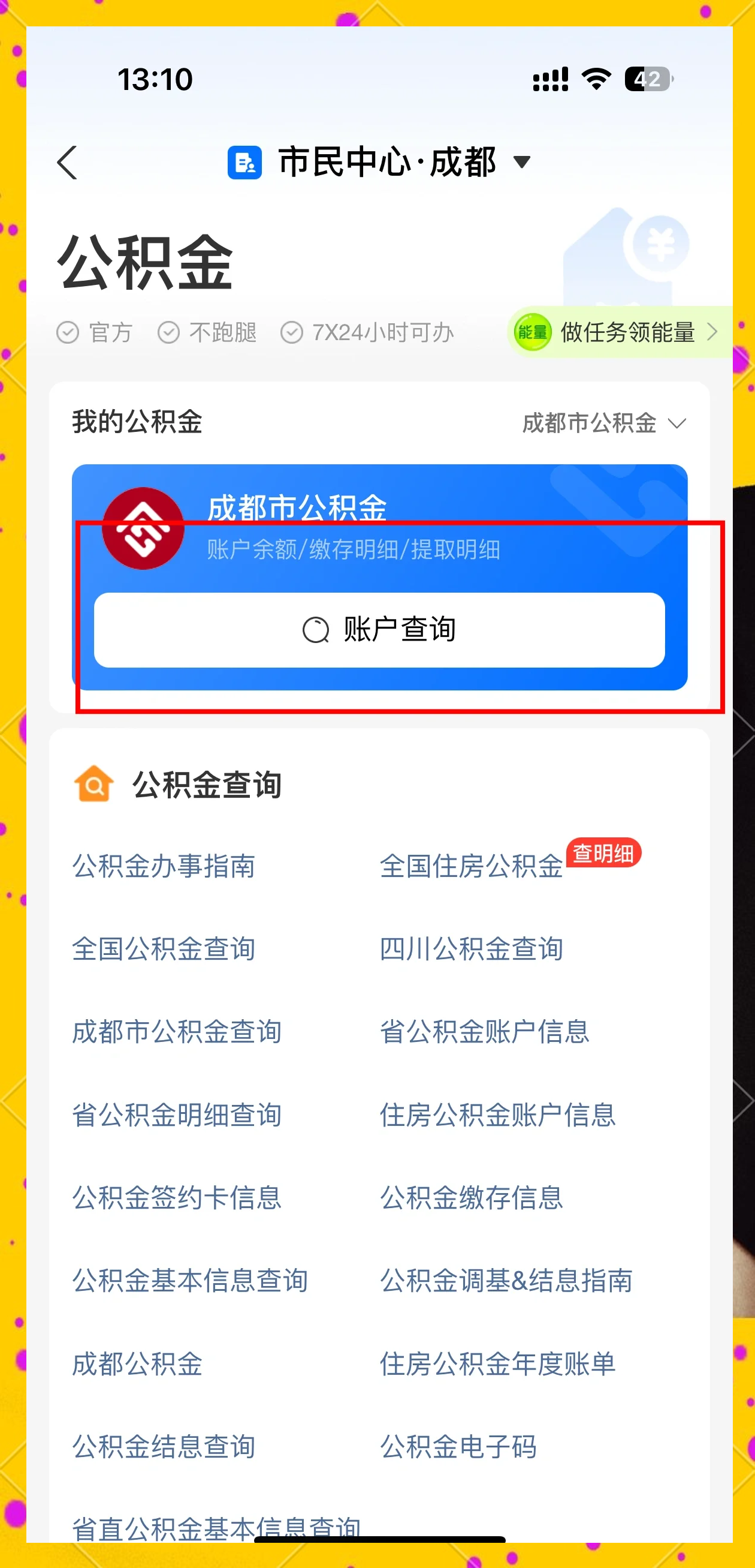 最新网上说公积金提取是真的吗方法分析(最方便真实的丽水网上帮忙提取公积金是真的吗方法)
