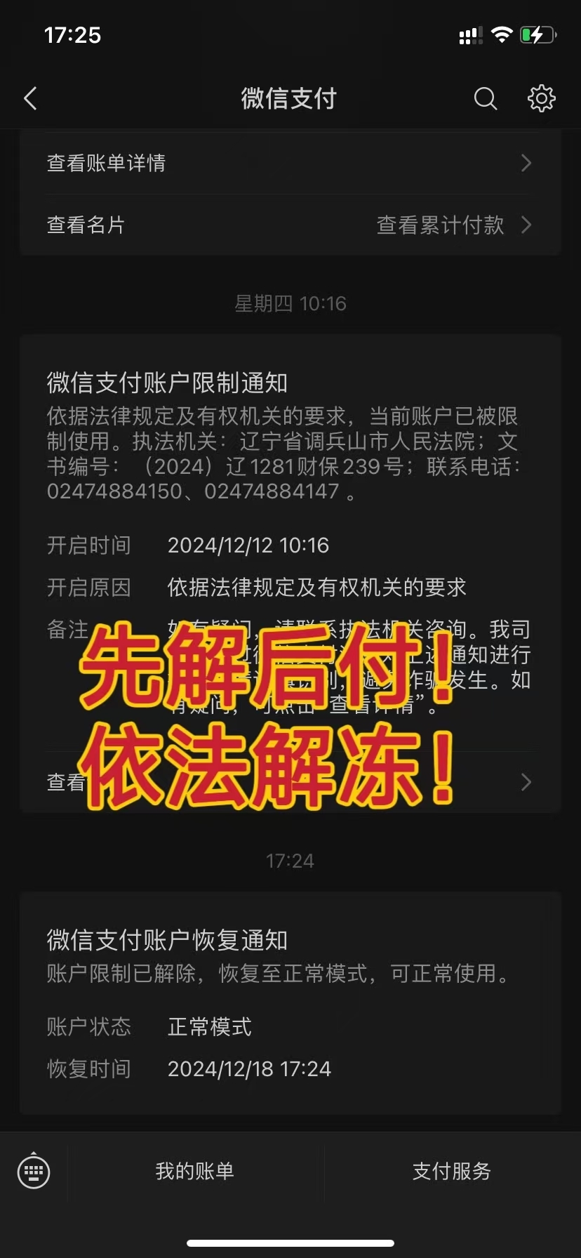 最新国家不允许冻结微信零钱了吗方法分析(最方便真实的丽水司法冻结多久解冻方法)