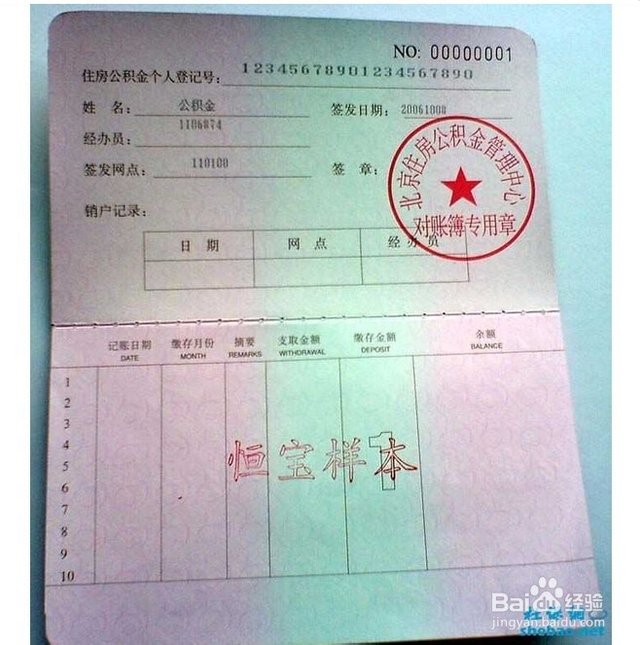 最新居民公积金卡会过期吗方法分析(最方便真实的丽水公积金卡过期了还能用吗方法)
