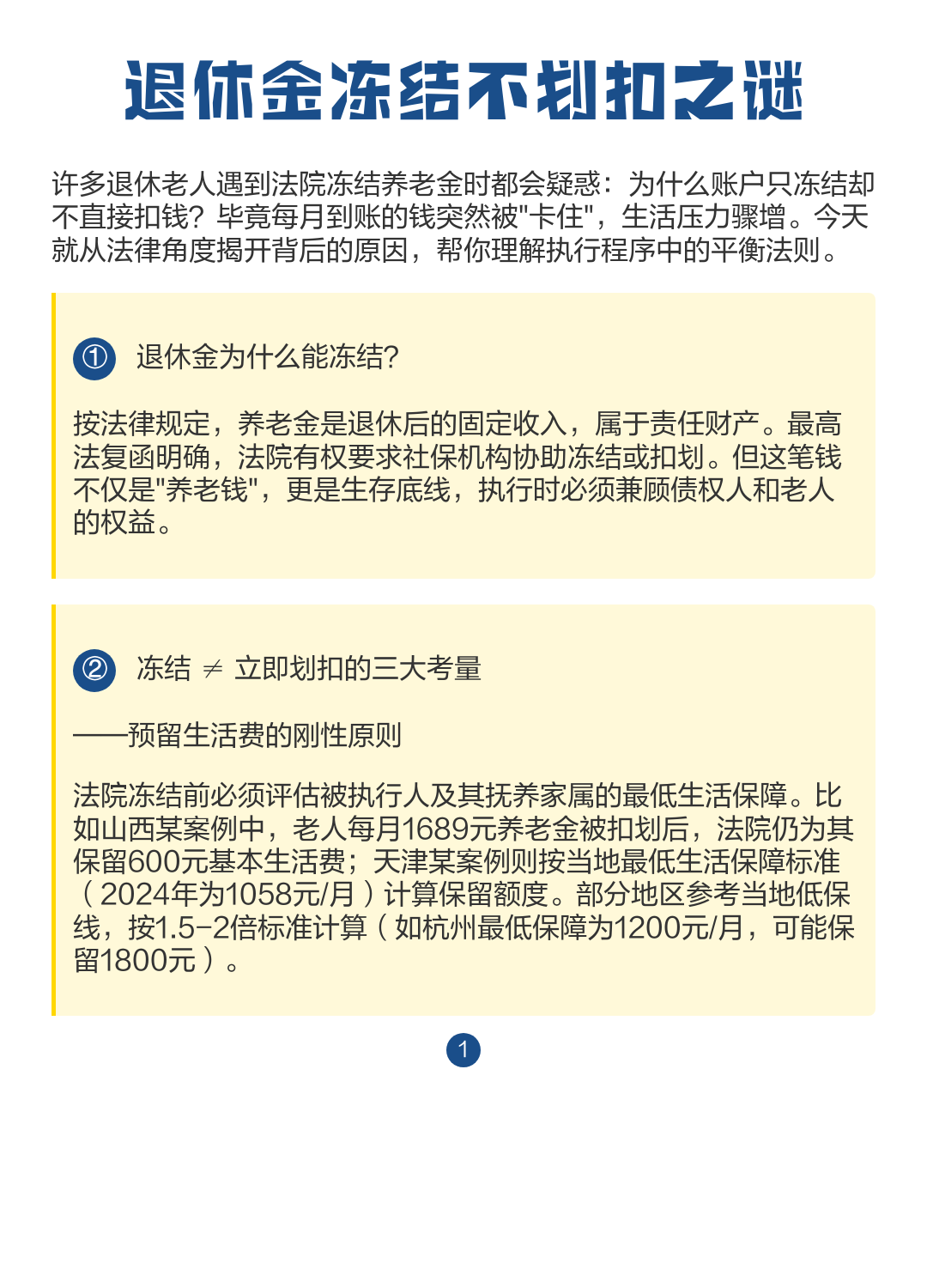 最新冻结退休金最新规定方法分析(最方便真实的丽水冻结退休金一般多久方法)