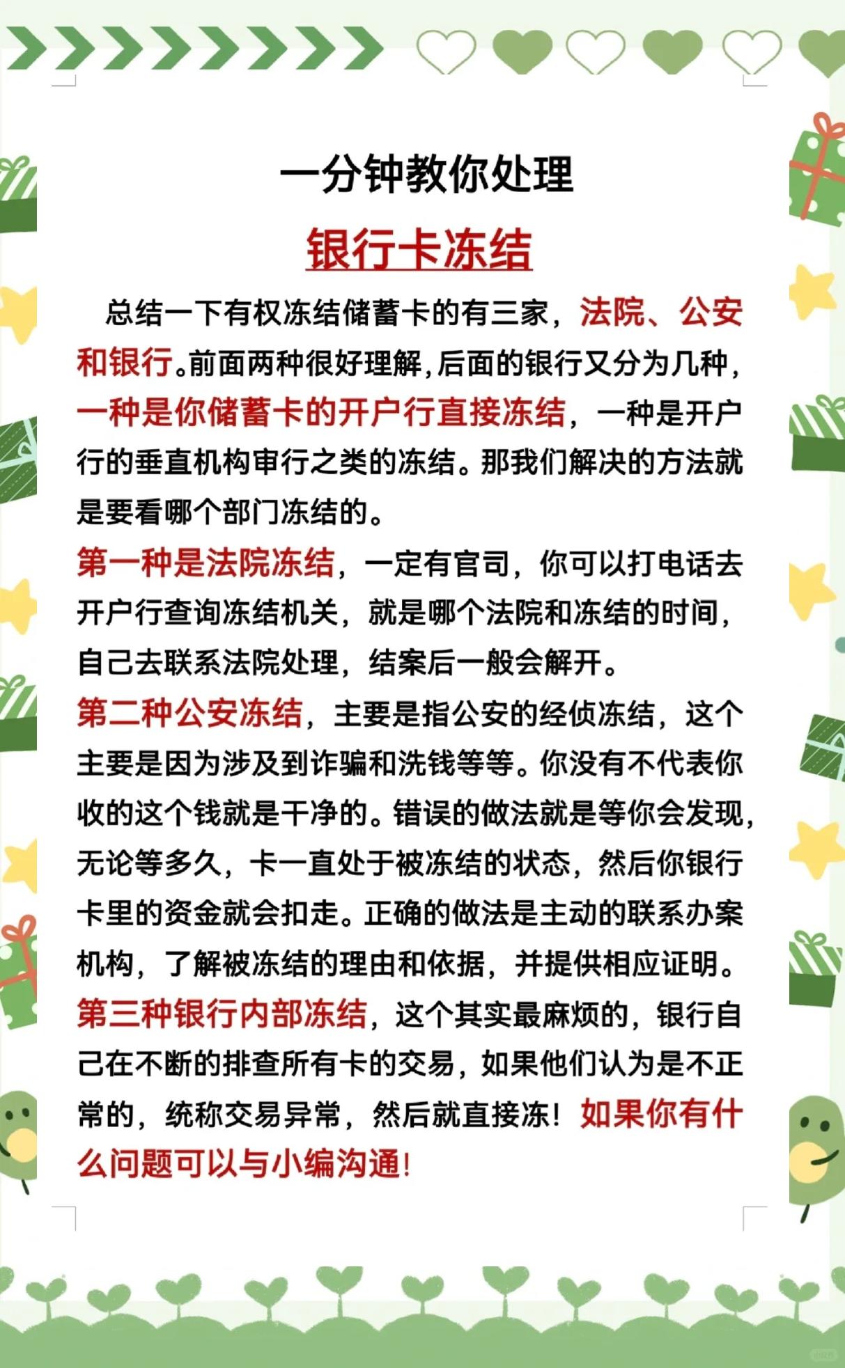 最新法院冻结社保卡的规定方法分析(最方便真实的丽水法院冻结社保卡多久解冻方法)