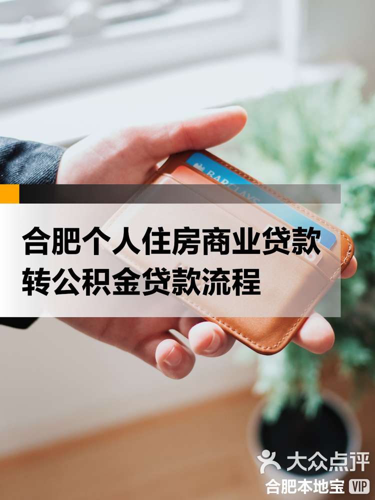 最新合肥哪里可以套公积金卡方法分析(最方便真实的丽水合肥住房公积金卡怎么办理方法)