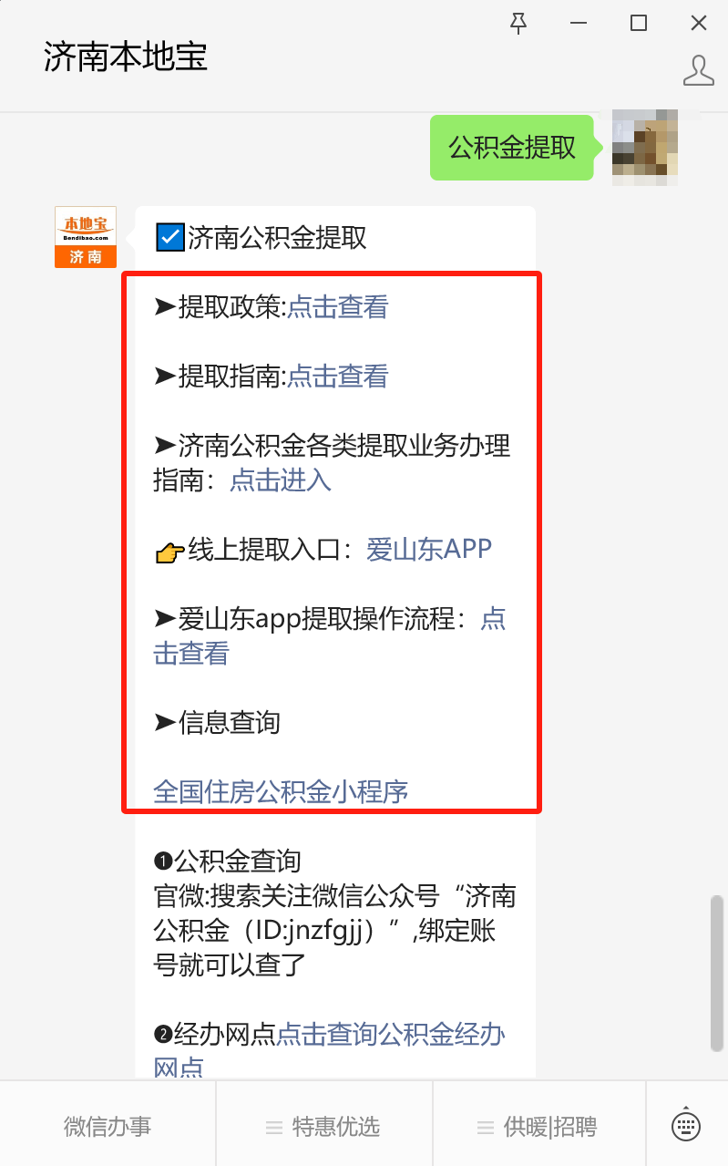 最新公积金卡24小时套取微信方法分析(最方便真实的丽水公积金怎么用微信取出来方法)