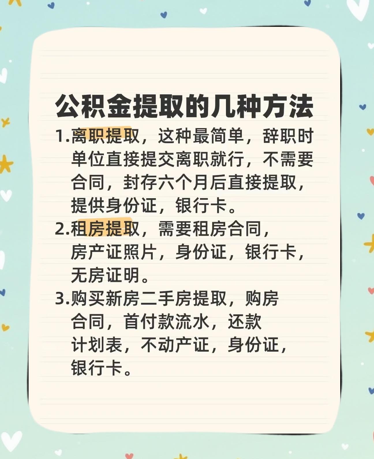 最新公积金卡到期怎么换领新卡方法分析(最方便真实的丽水公积金银行卡到期了,去哪换卡方法)