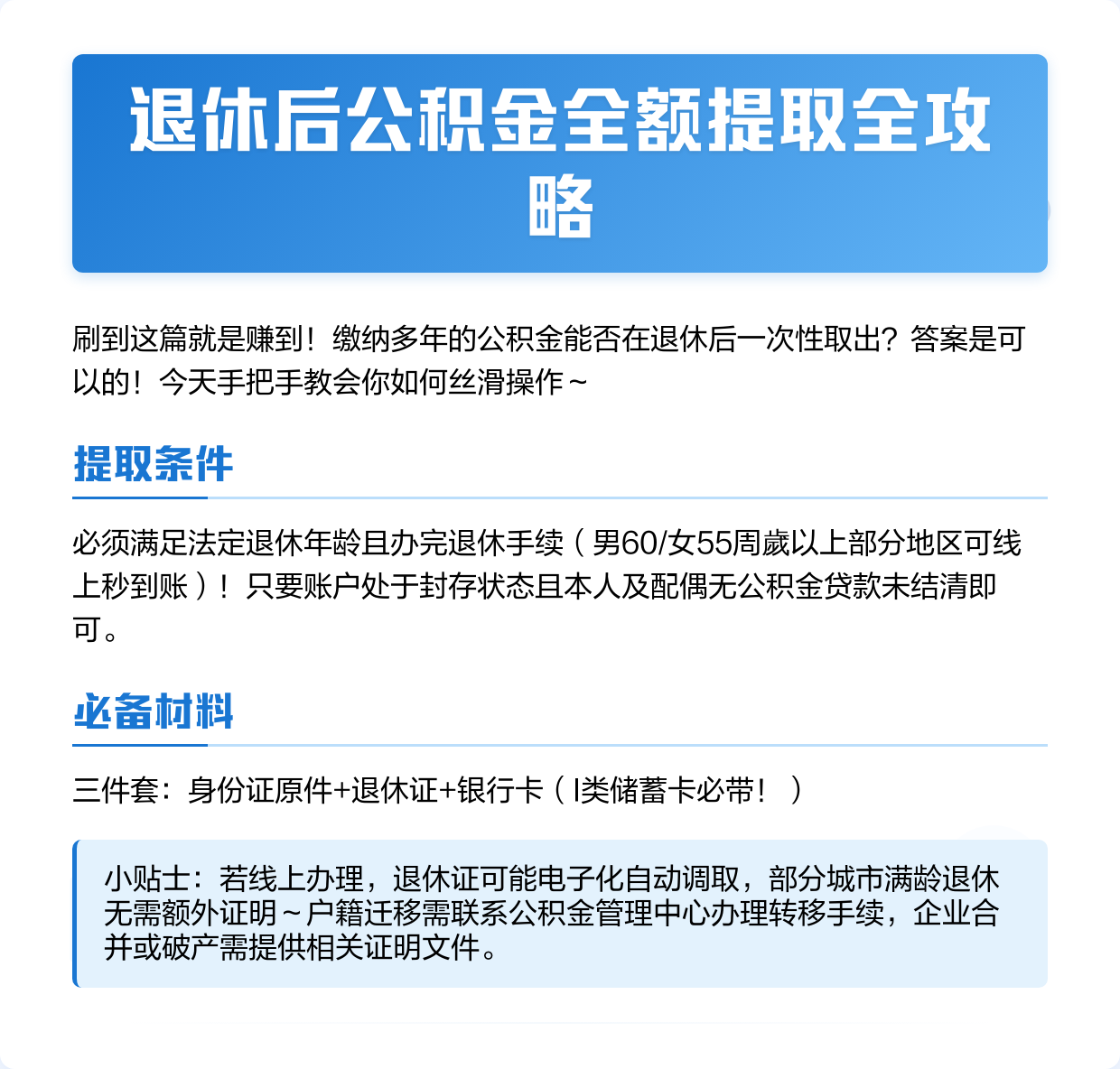 最新公积金换现金秒到账方法分析(最方便真实的丽水公积金换现金秒到账是真的吗方法)