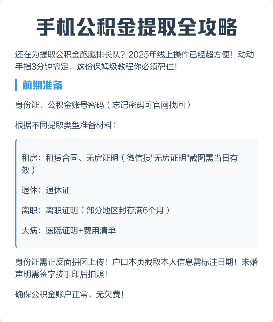 最新公积金卡提取现金到微信方法分析(最方便真实的丽水公积金提取到微信多久到账方法)