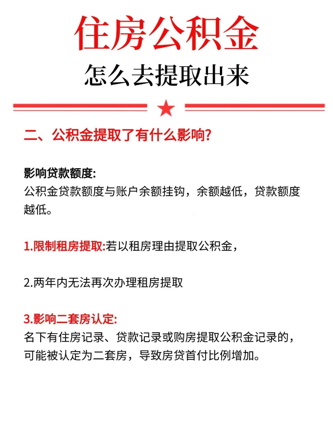 最新公积金提现渠道方法分析(最方便真实的丽水公积金提现渠道怎么选方法)