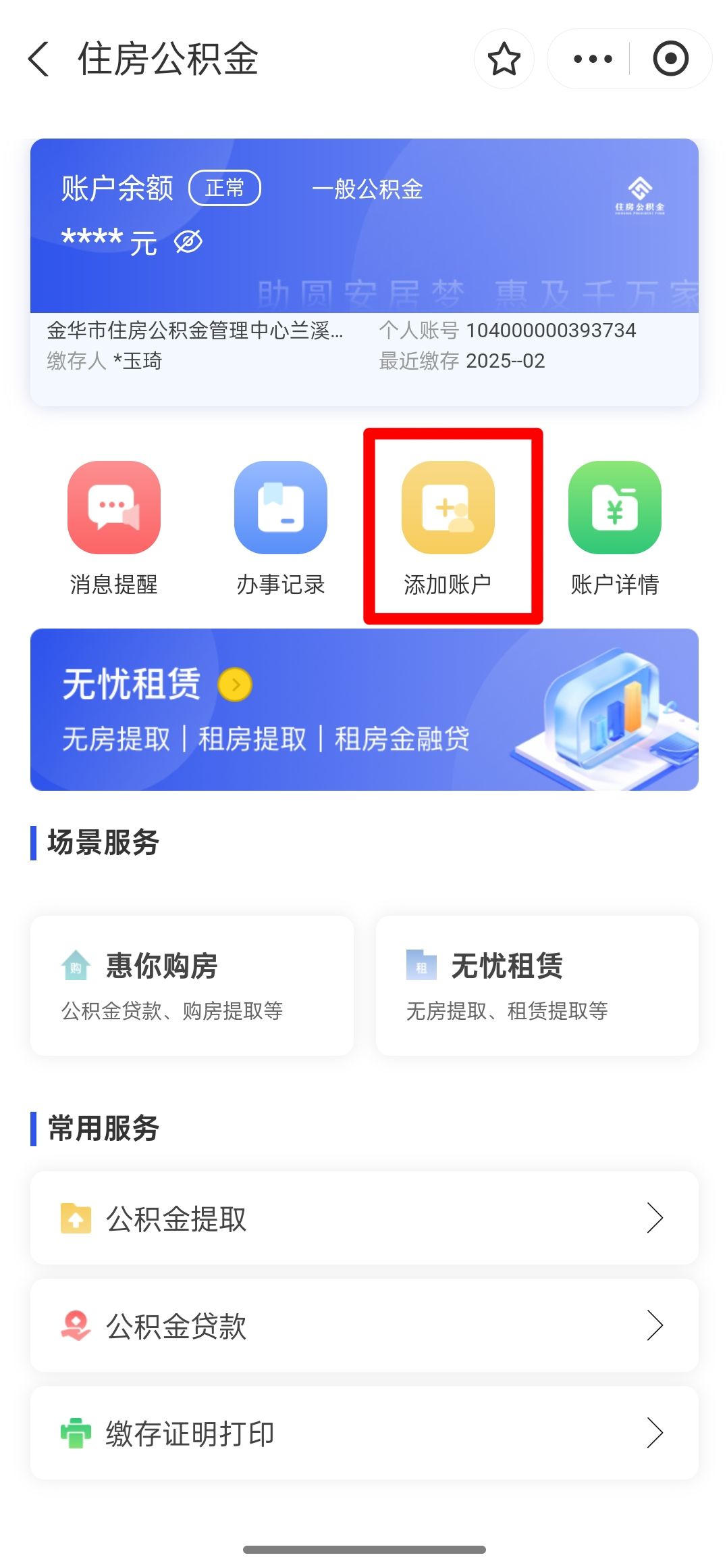 最新如何使用公积金卡方法分析(最方便真实的丽水公积金卡如何提取公积金方法)