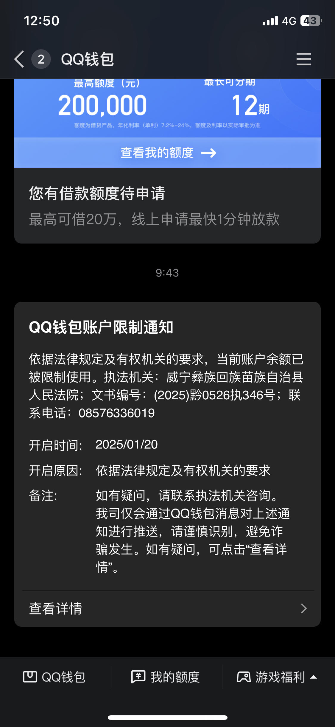 最新法院多久查到新卡冻结方法分析(最方便真实的丽水法院多久查到新银行卡方法)