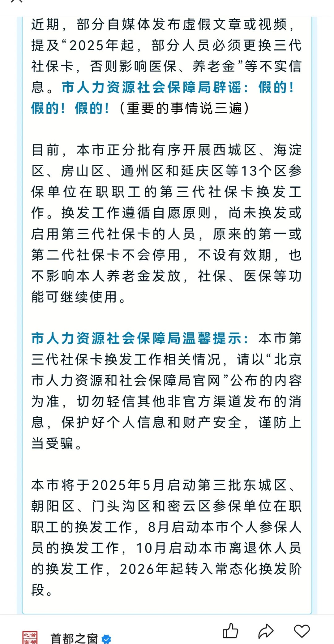 最新为什么不建议换3代社保卡方法分析(最方便真实的丽水为什么银行抢着换三代社保卡方法)