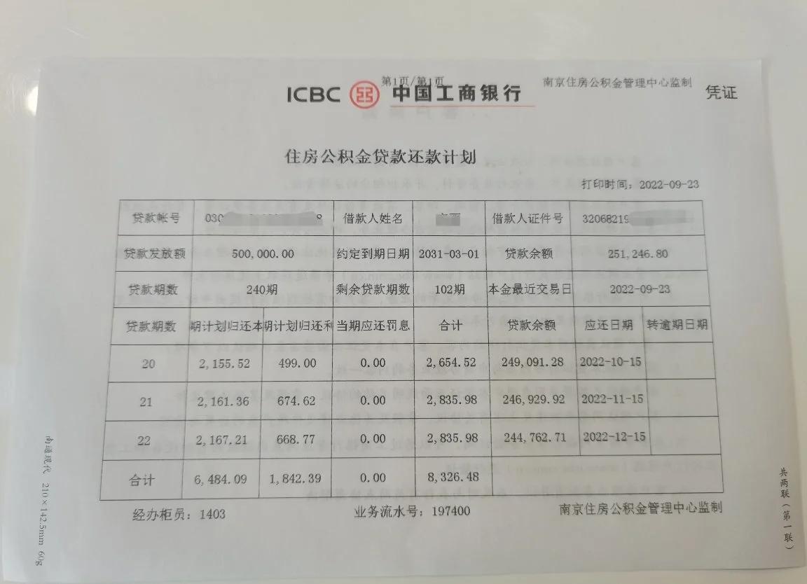 最新公积金卡有有效期没方法分析(最方便真实的丽水公积金卡有效期怎么看方法)