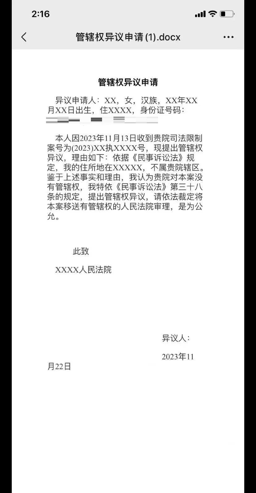 最新司法冻结怎么申请解冻方法分析(最方便真实的丽水司法冻结怎么申请解冻需要多久方法)