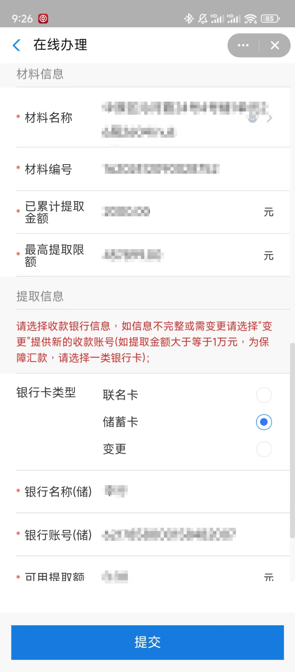 最新找中介10分钟提取公积金郑州方法分析(最方便真实的丽水找中介10分钟提取公积金郑州能提取吗方法)