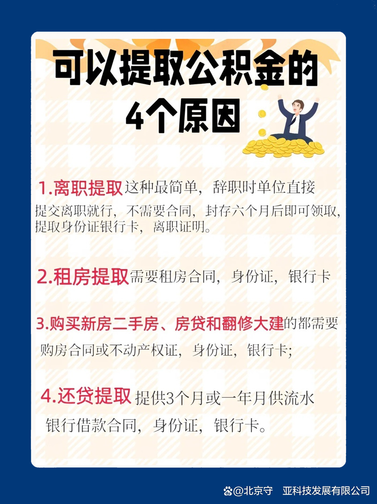 最新公积金卡余额会过期么方法分析(最方便真实的丽水公积金卡到期了,里面的钱还取吗?方法)