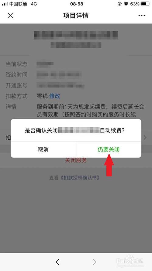 最新如何取消惠民保自动微信扣款方法分析(最方便真实的丽水惠民保 自动续费方法)