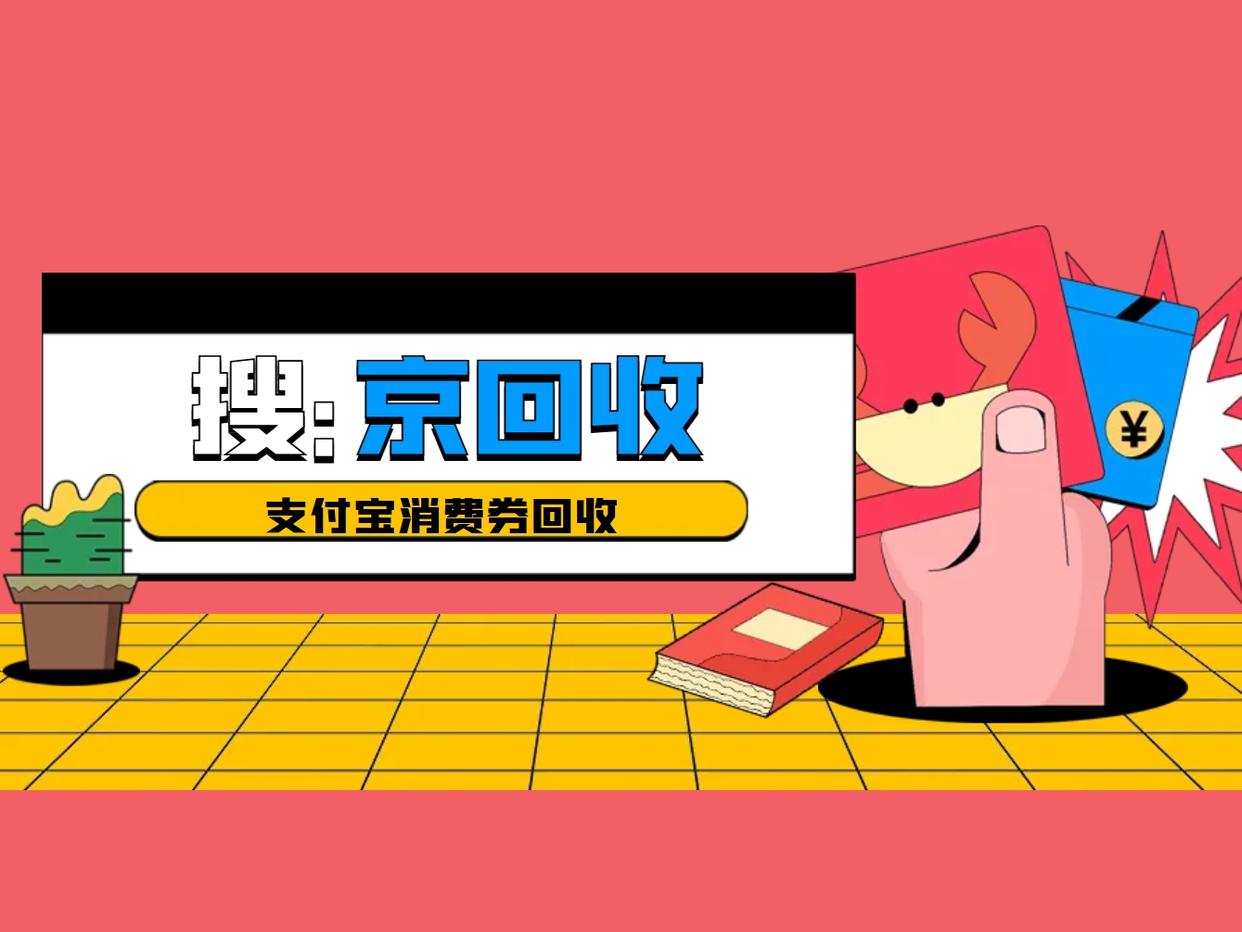 最新回收支付宝在线联系方法分析(最方便真实的丽水在线回收支付宝账号的联系方式方法)