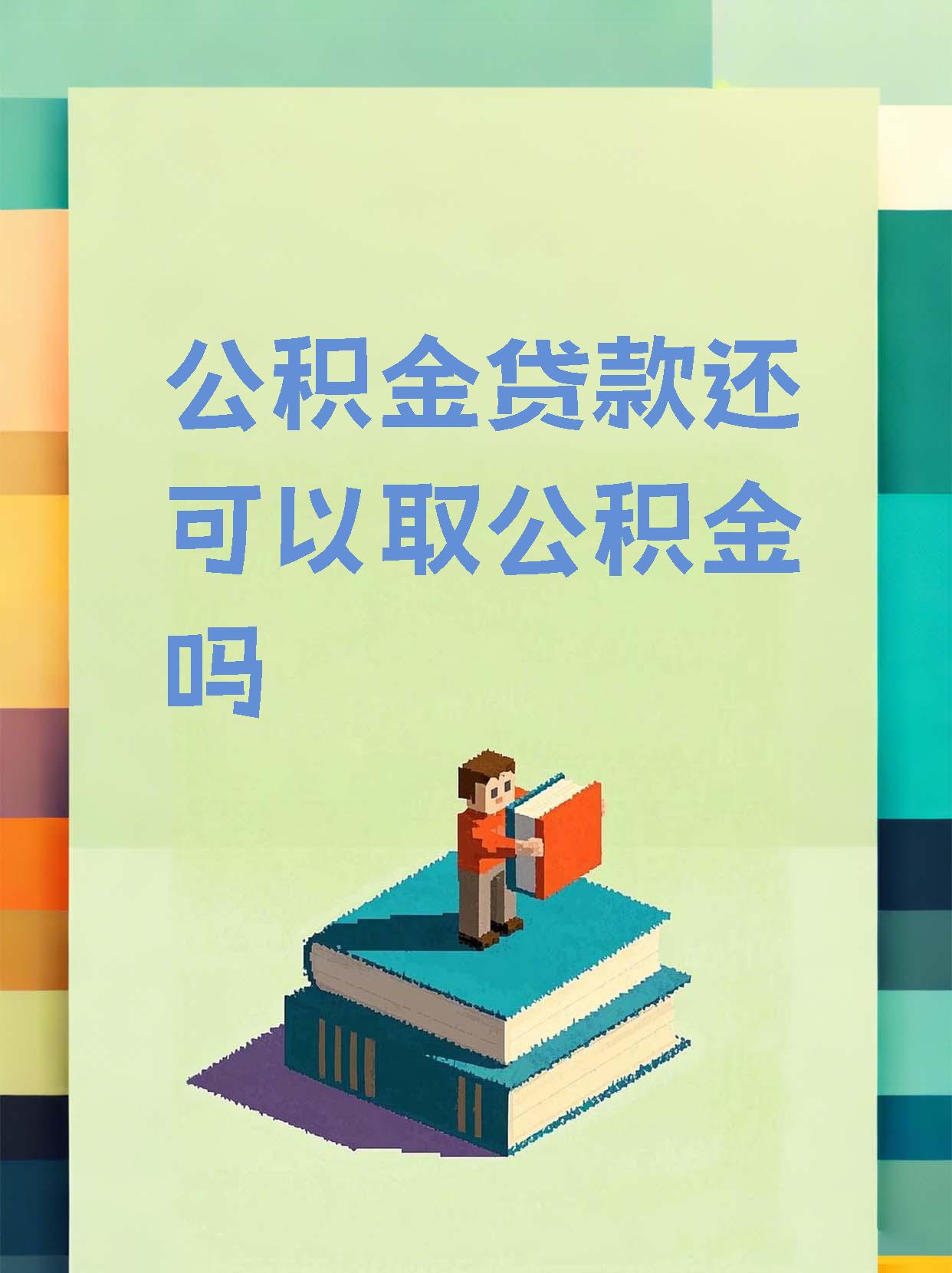 最新惠民公积金作品方法分析(最方便真实的丽水全公积金开展便民惠民服务方法)