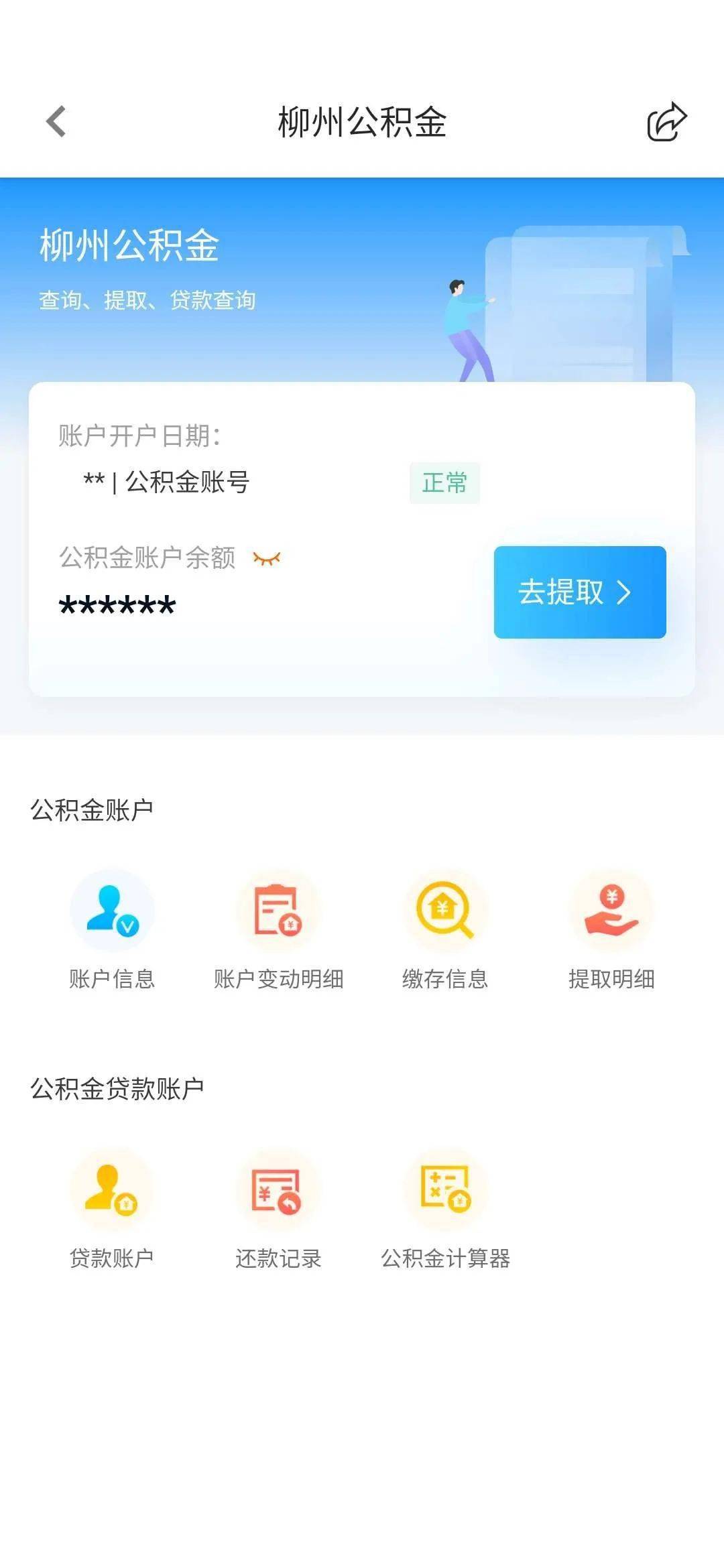 最新24小时高价回收公积金余额方法分析(最方便真实的丽水收回公积金会计分录方法)