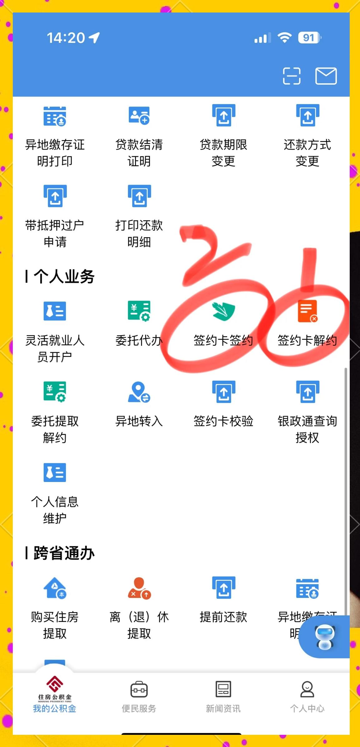 最新回收公积金卡余额app方法分析(最方便真实的丽水公积金回收本金是什么意思?方法)