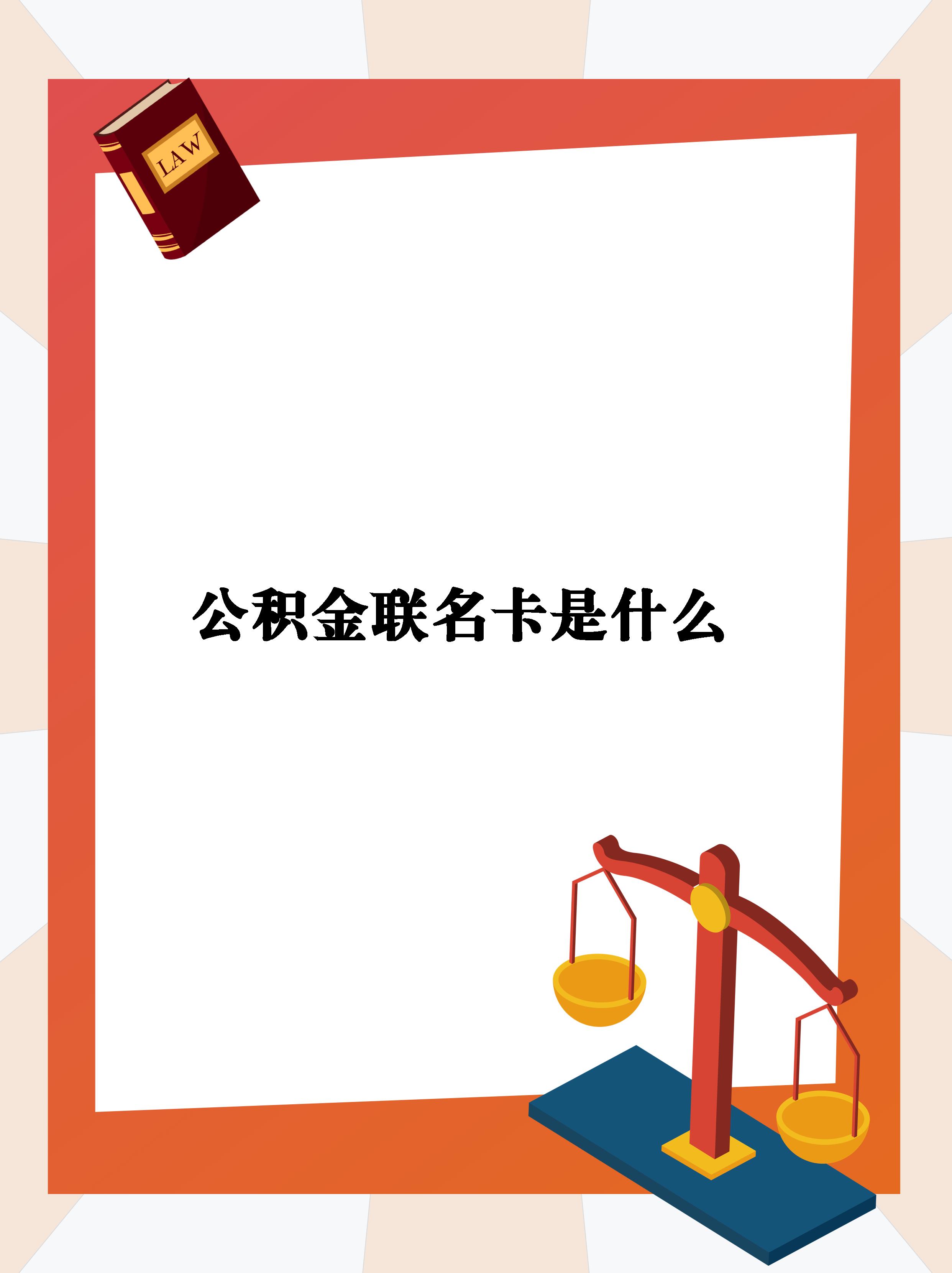 最新公积金卡会自动扣费吗方法分析(最方便真实的丽水公积金卡会自动扣费吗怎么办方法)