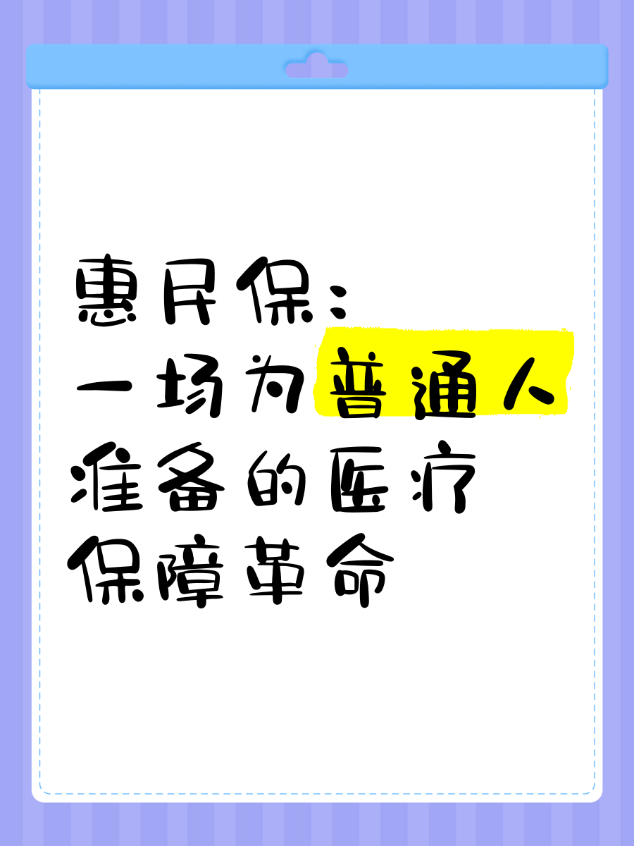 最新惠民保医疗险方法分析(最方便真实的丽水惠民保险怎样报销方法)