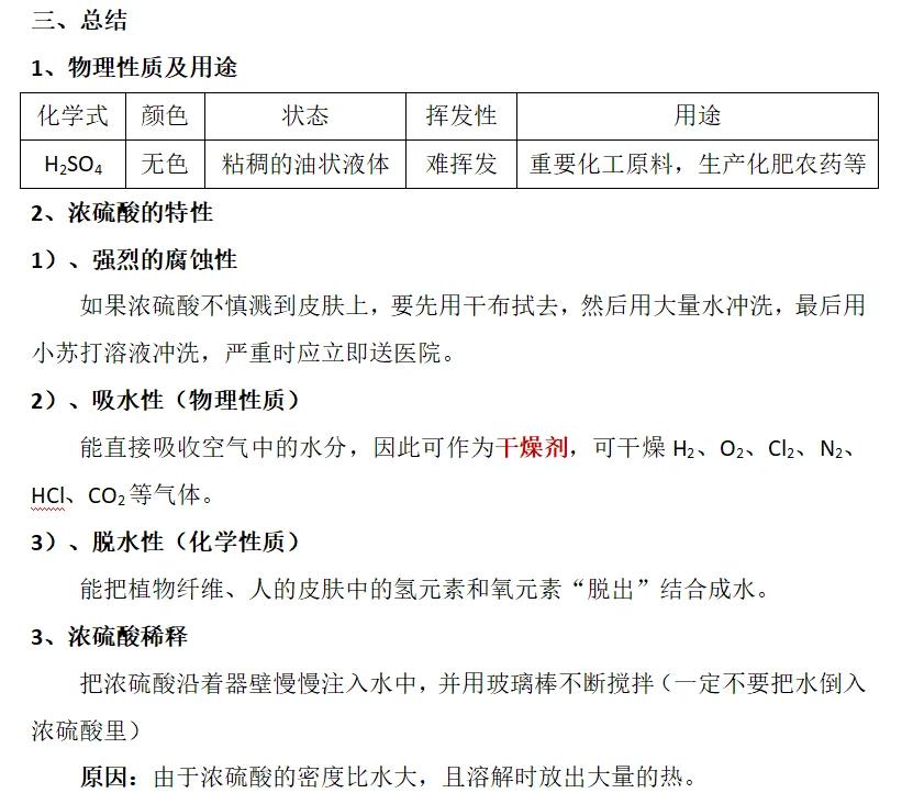 最新为什么用70%的浓硫酸方法分析(最方便真实的丽水为什么用70%的浓硫酸制氯气方法)