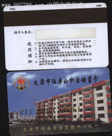 最新农村公积金卡会过期吗方法分析(最方便真实的丽水住房公积金卡会过期吗方法)