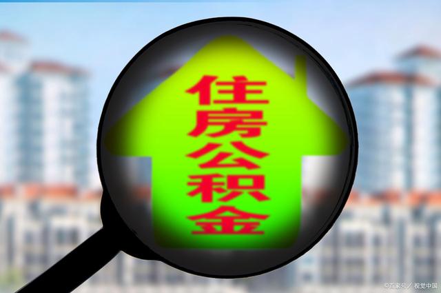 最新急用钱套公积金卡怎么套出来现金方法分析(最方便真实的丽水公积金套现满足什么条件方法)