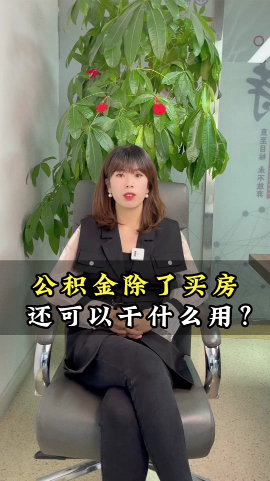 最新急用钱套公积金卡怎么套出来现金方法分析(最方便真实的丽水公积金套现满足什么条件方法)
