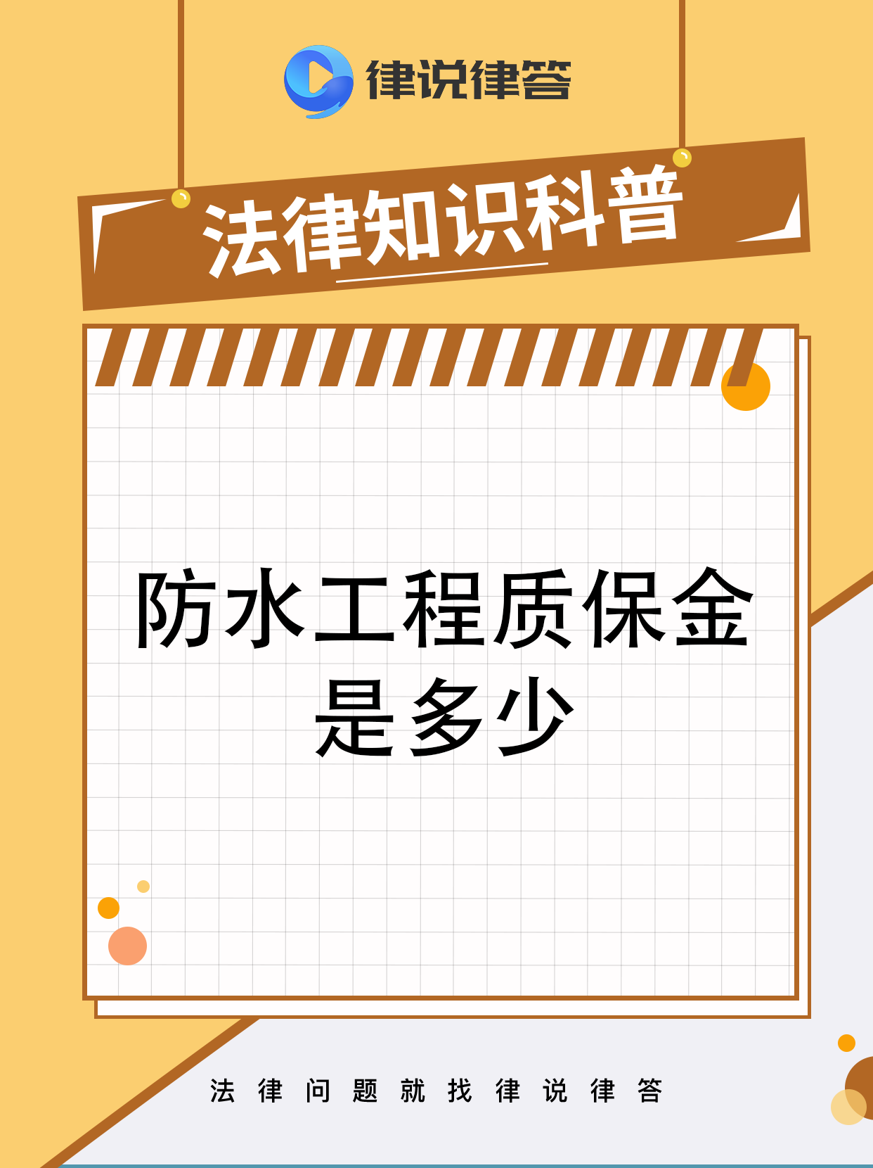 最新工程质保金比例是3%还是5%方法分析(最方便真实的丽水工程质保金的比例方法)