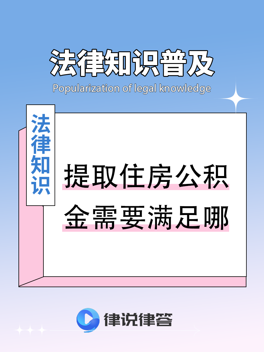最新找中介提取公积金要坐牢吗方法分析(最方便真实的丽水找中介提取公积金要坐牢吗知乎方法)