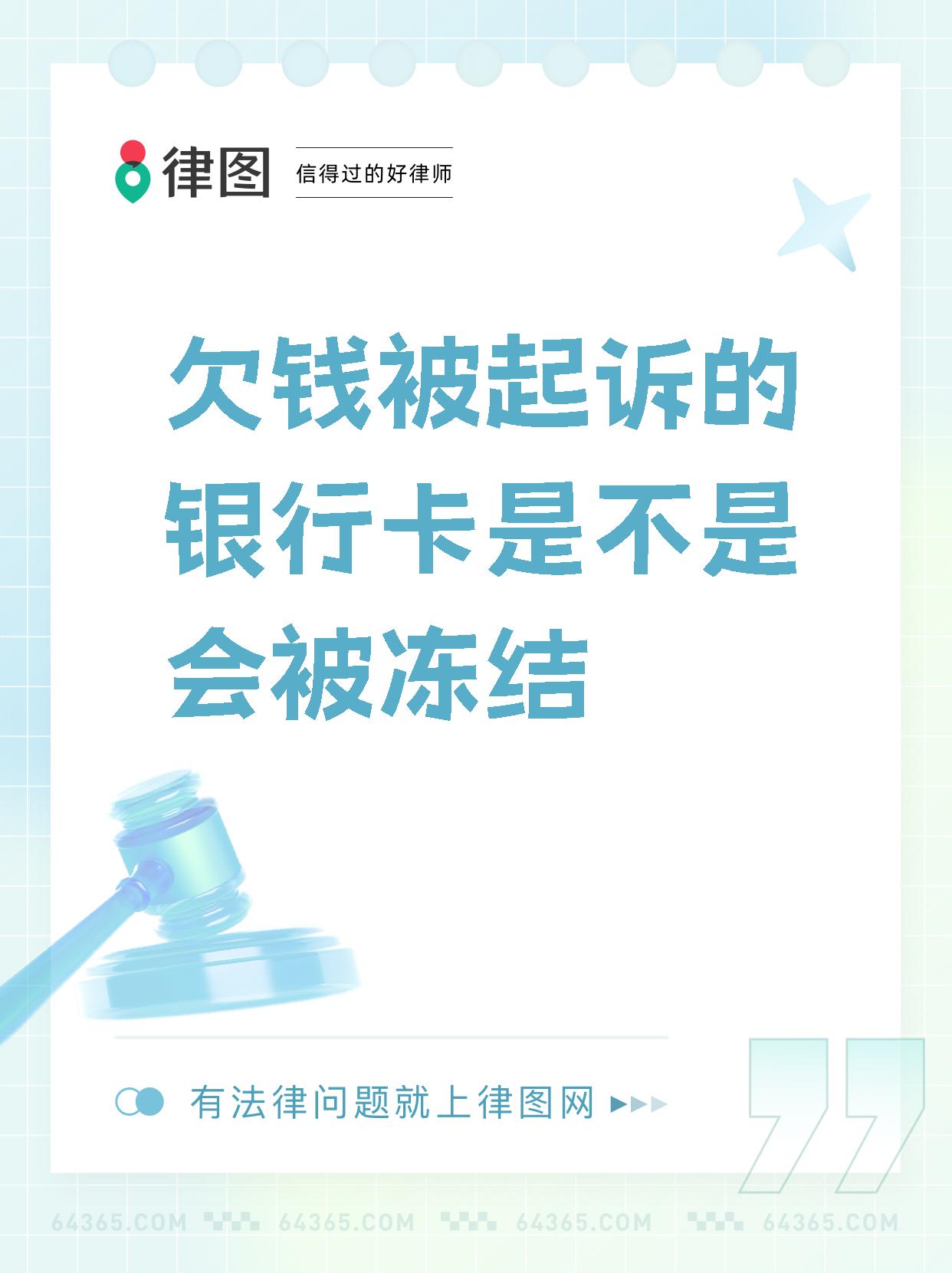 最新公积金卡会被法院冻结划扣吗方法分析(最方便真实的丽水住房公积金卡被冻结,钱能入帐户吗方法)