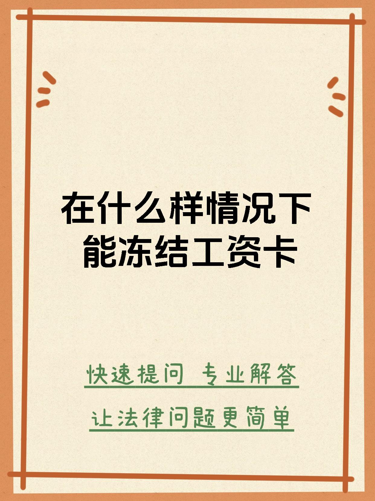 最新公积金卡会被法院冻结划扣吗方法分析(最方便真实的丽水住房公积金卡被冻结,钱能入帐户吗方法)
