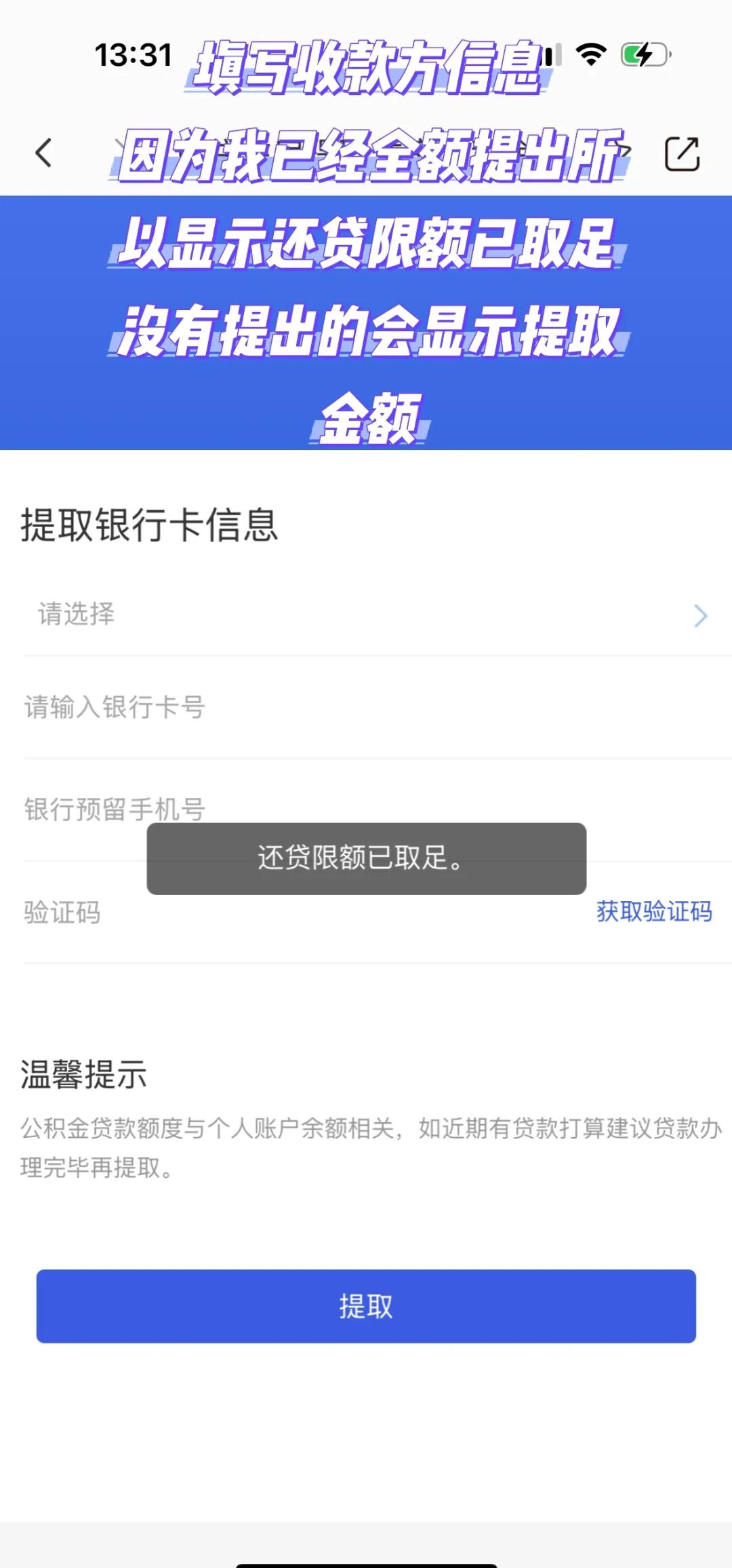 最新公积金小额取现方法分析(最方便真实的丽水公积金小额取现多久到账方法)