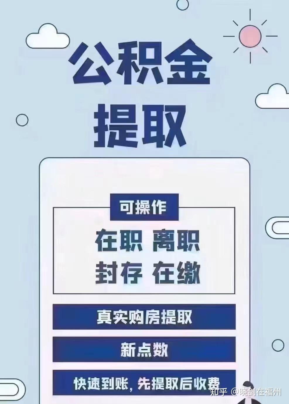 最新找中介10分钟提取公积金方法分析(最方便真实的丽水找中介10分钟提取公积金是真的吗方法)
