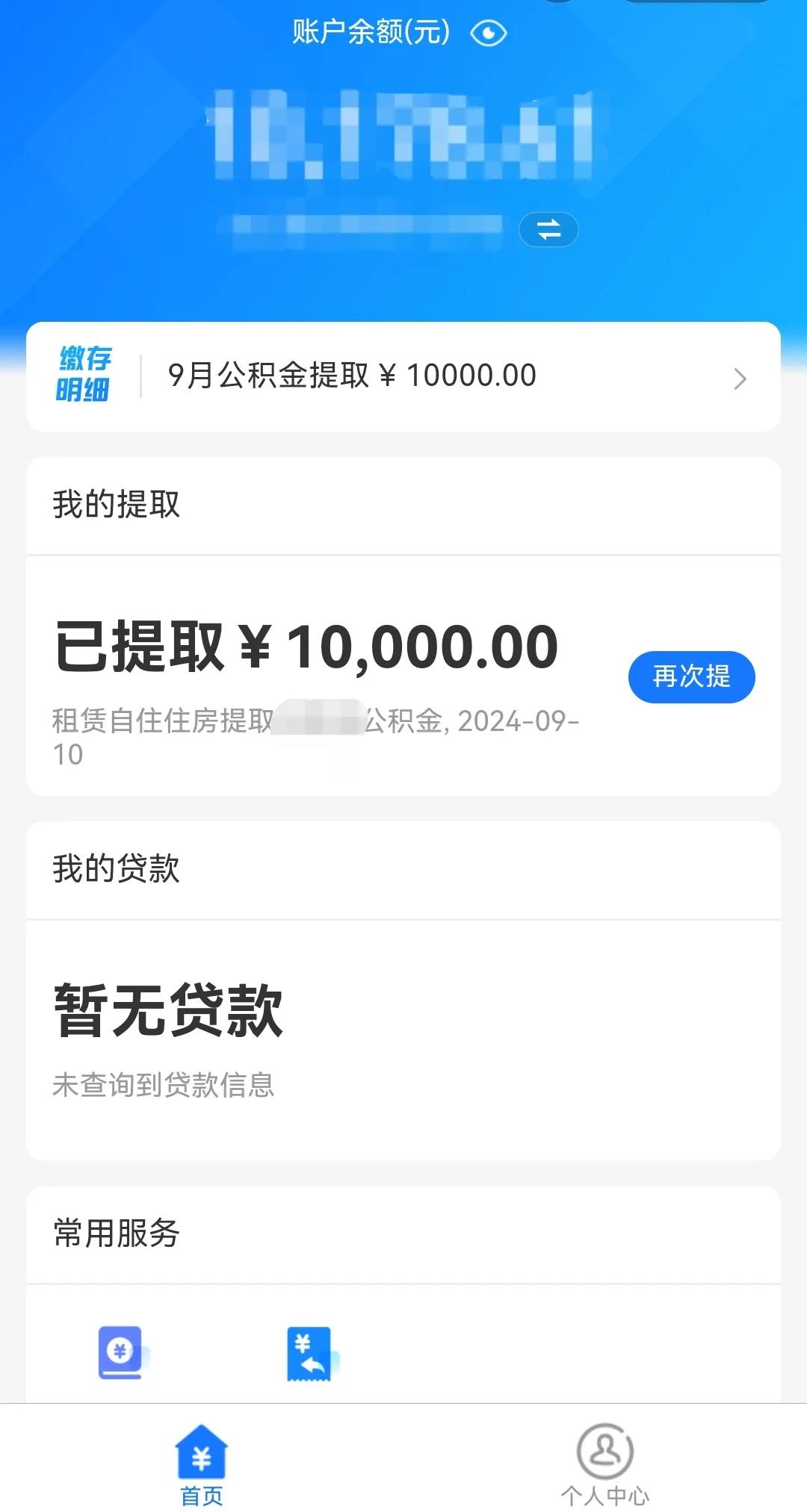 最新公积金换现金秒到账微信是真的吗方法分析(最方便真实的丽水公积金兑换现金方法)