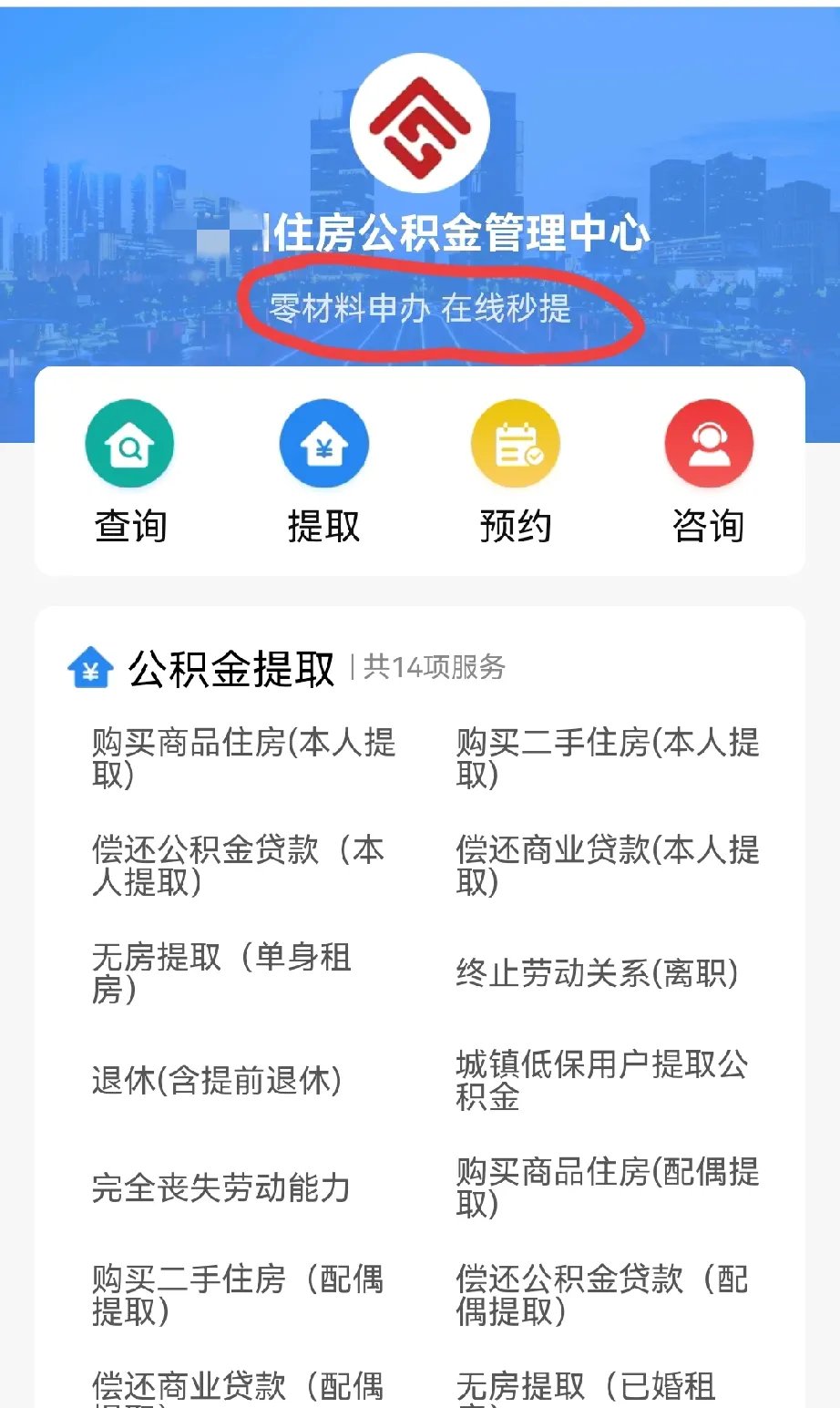 最新公积金换现金秒到账微信是真的吗方法分析(最方便真实的丽水公积金兑换现金方法)