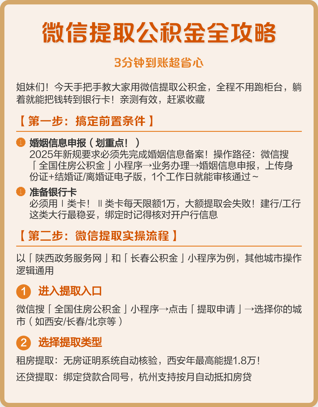 最新公积金提取中介联系微信方法分析(最方便真实的丽水公积金提取找中介有风险吗方法)