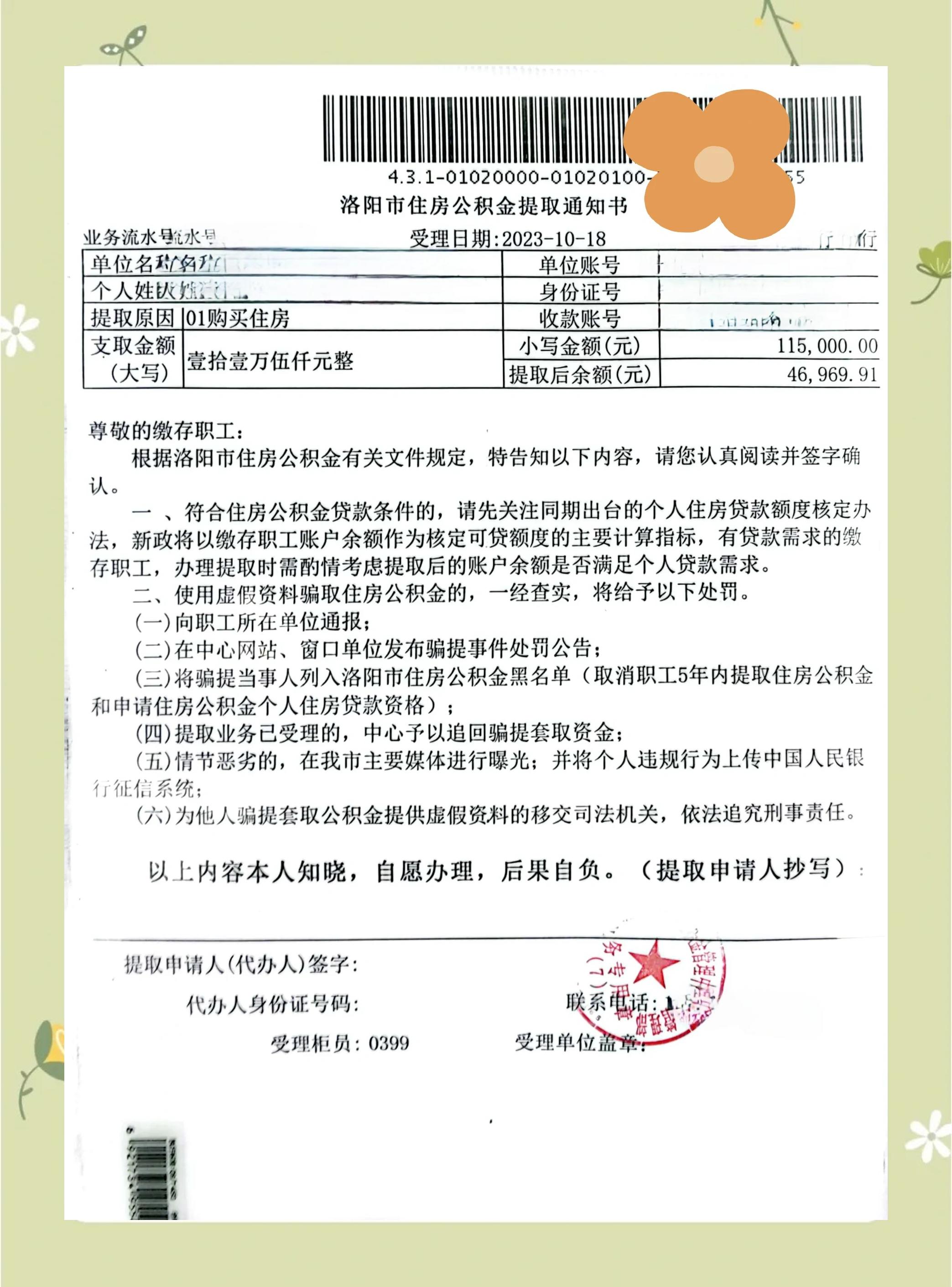 最新公积金提取中介联系微信方法分析(最方便真实的丽水公积金提取找中介有风险吗方法)