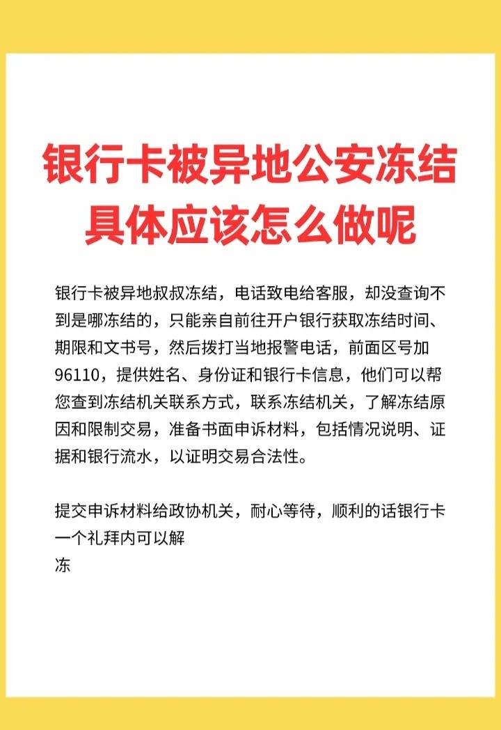 最新公积金卡会不会冻结方法分析(最方便真实的丽水公积金卡会不会冻结余额方法)