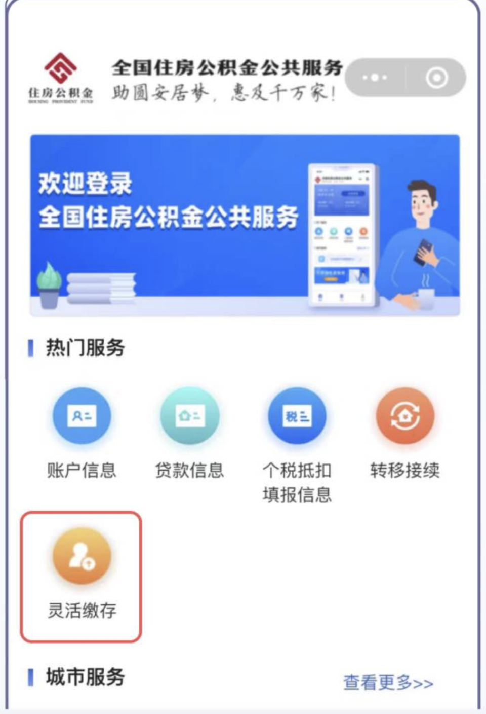 最新公积金取现24小时微信方法分析(最方便真实的丽水住房公积金微信提现多久到账方法)