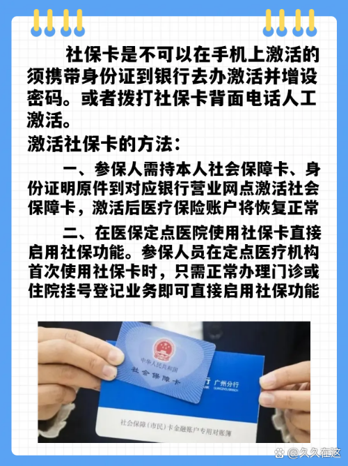 最新社保卡能不能在手机上激活方法分析(最方便真实的丽水社保卡可以在手机上激活?方法)